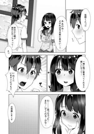 パンツ忘れて初エッチ!？ 濡れすぎちゃって止まらないっ 1-3 Page #44