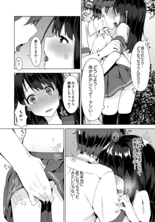 パンツ忘れて初エッチ!？ 濡れすぎちゃって止まらないっ 1-3 Page #29