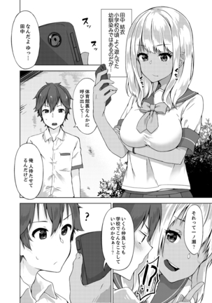 パンツ忘れて初エッチ!？ 濡れすぎちゃって止まらないっ 1-3 - Page 68