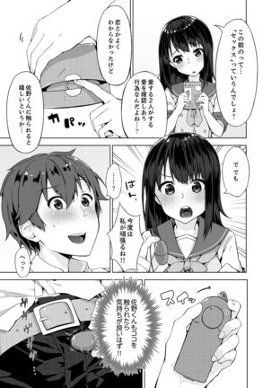 パンツ忘れて初エッチ!？ 濡れすぎちゃって止まらないっ 1-3 Page #51