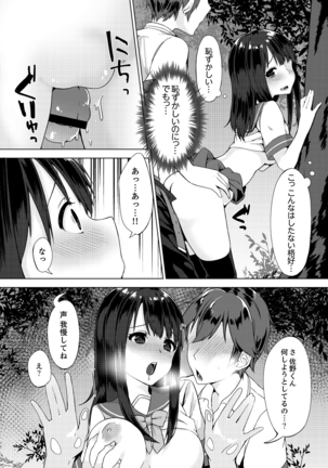 パンツ忘れて初エッチ!？ 濡れすぎちゃって止まらないっ 1-3 Page #37