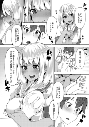 パンツ忘れて初エッチ!？ 濡れすぎちゃって止まらないっ 1-3 - Page 70