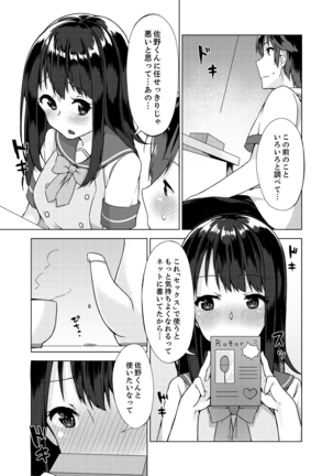 パンツ忘れて初エッチ!？ 濡れすぎちゃって止まらないっ 1-3 - Page 47