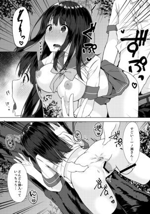 パンツ忘れて初エッチ!？ 濡れすぎちゃって止まらないっ 1-3 Page #38