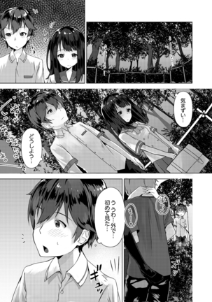 パンツ忘れて初エッチ!？ 濡れすぎちゃって止まらないっ 1-3 Page #21