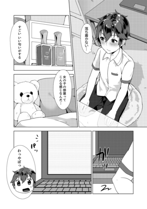 パンツ忘れて初エッチ!？ 濡れすぎちゃって止まらないっ 1-3 Page #45