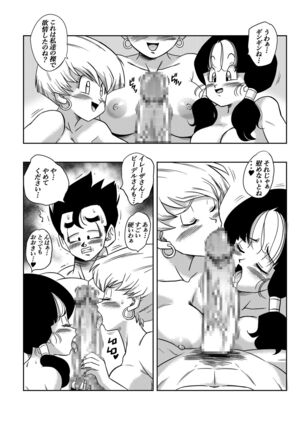 LOVE TRIANGLE Z PART 4 Page #12
