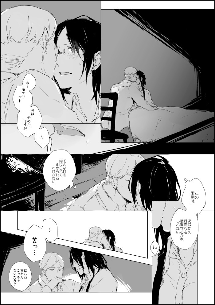 Hanji x Moblit: Sharing the bed