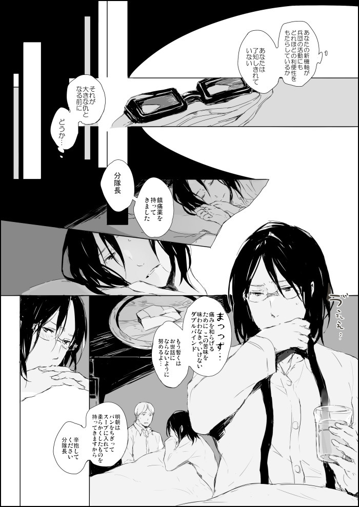 Hanji x Moblit: Sharing the bed
