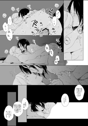 Hanji x Moblit: Sharing the bed - Page 14