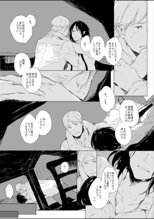 Hanji x Moblit: Sharing the bed Page #5