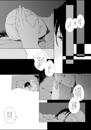 Hanji x Moblit: Sharing the bed Page #16