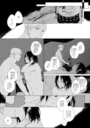 Hanji x Moblit: Sharing the bed Page #10