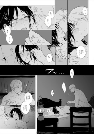 Hanji x Moblit: Sharing the bed Page #9