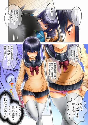 My Student Is A Crafty & Slutty Otoko No Ko...!! - Page 13