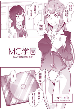 MC Gakuen Tennyuu Yobikou: Sakaori Mimu - Page 3