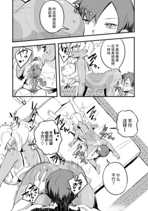 初フーゾクはアイツとバッタリ 〜強●スキンシップで深まり過ぎるカンケイ〜 Page #16