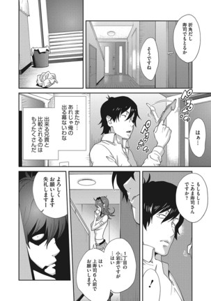 Mesu Gishi Diary - Page 28