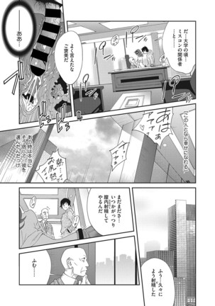 Mesu Gishi Diary - Page 73