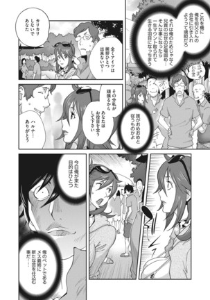 Mesu Gishi Diary - Page 46