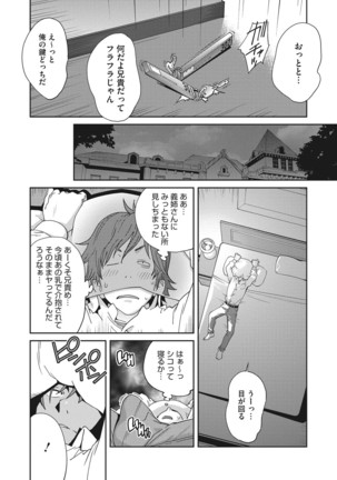 Mesu Gishi Diary - Page 8