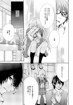 Nyotaecchi ~ Ore, onna no Karada de gikei ni zupporihama ttemasu 2 Page #19