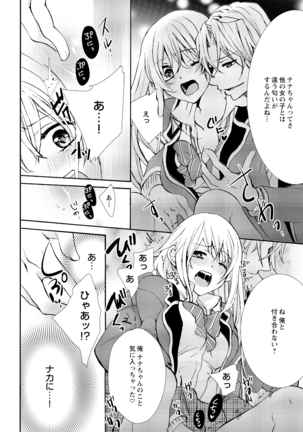 Nyotaecchi ~ Ore, onna no Karada de gikei ni zupporihama ttemasu 2 - Page 16