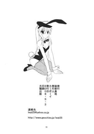Shana wa ore no... Page #18