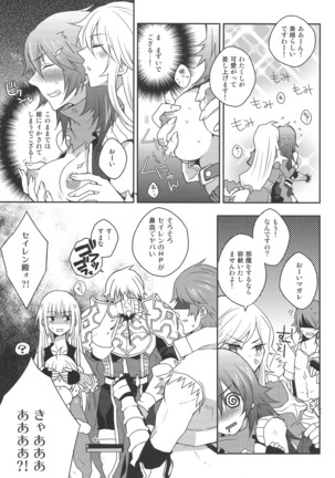 Eremes=Guile, but It Doesn't Matter If They Change Sex?! Page #6