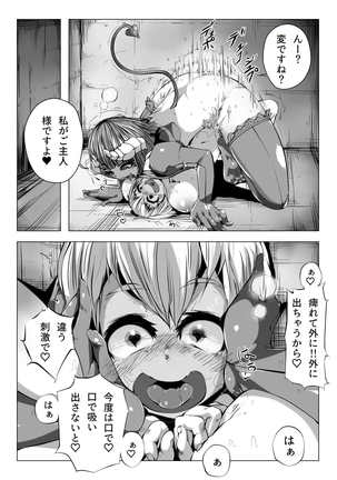 Boku wa Inma no Goshujinsama - Page 16