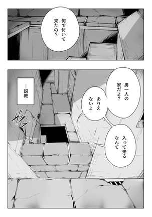 Boku wa Inma no Goshujinsama - Page 3
