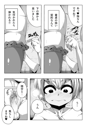 Boku wa Inma no Goshujinsama - Page 10