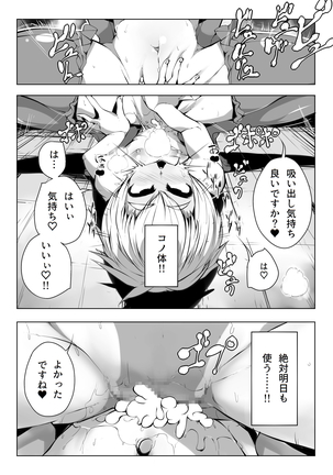 Boku wa Inma no Goshujinsama - Page 13