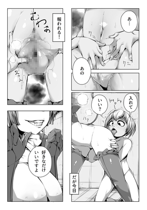 Boku wa Inma no Goshujinsama - Page 9