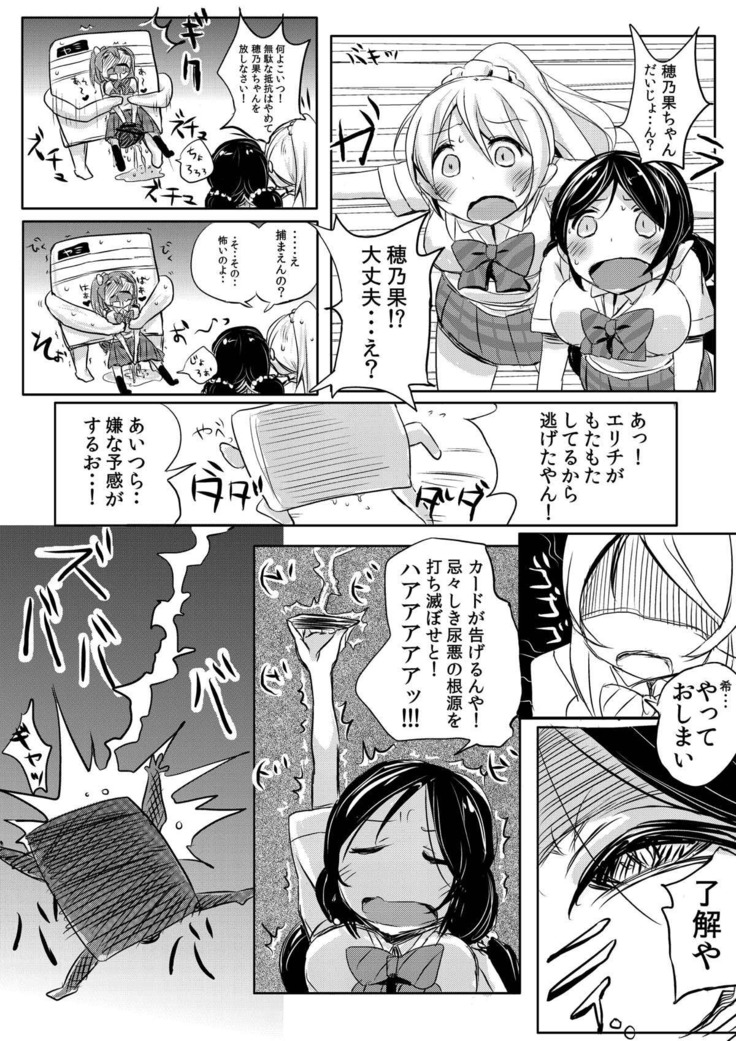 ほのかちゃんは美味しいパンに膀胱されました ラブライブ！