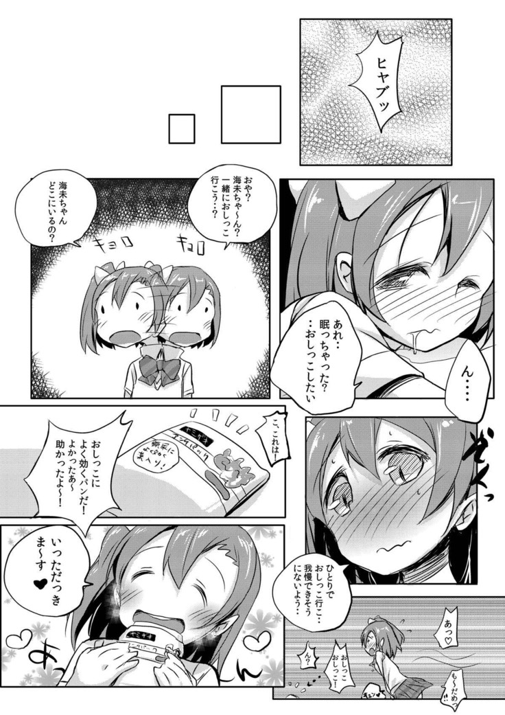 ほのかちゃんは美味しいパンに膀胱されました ラブライブ！