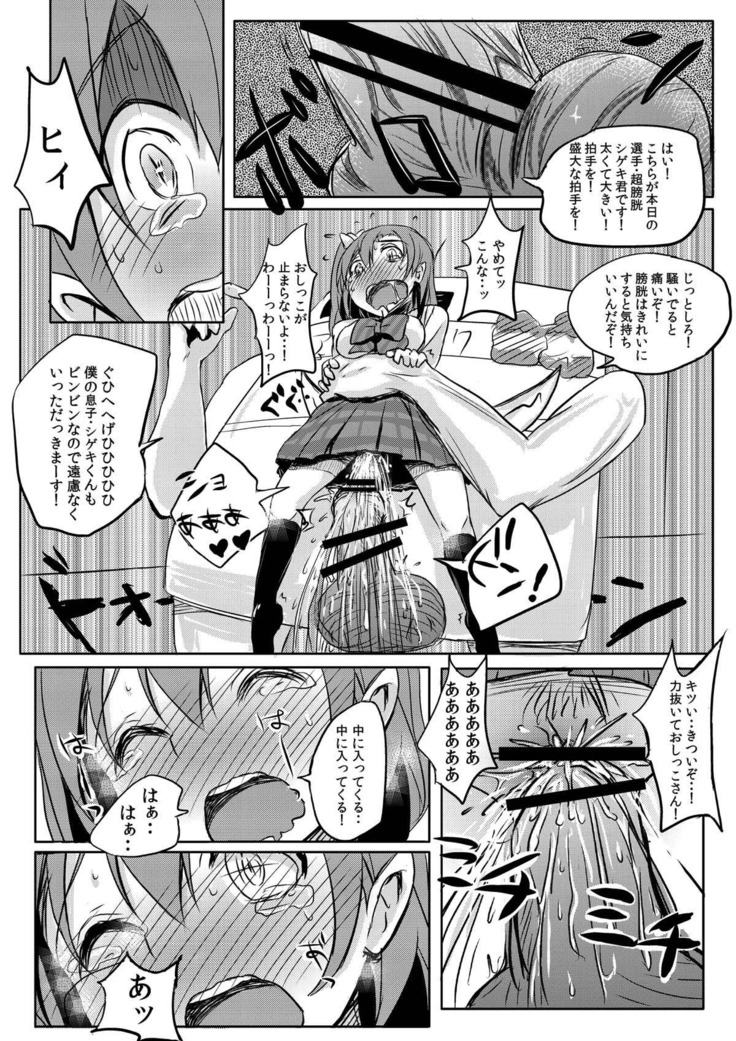 ほのかちゃんは美味しいパンに膀胱されました ラブライブ！