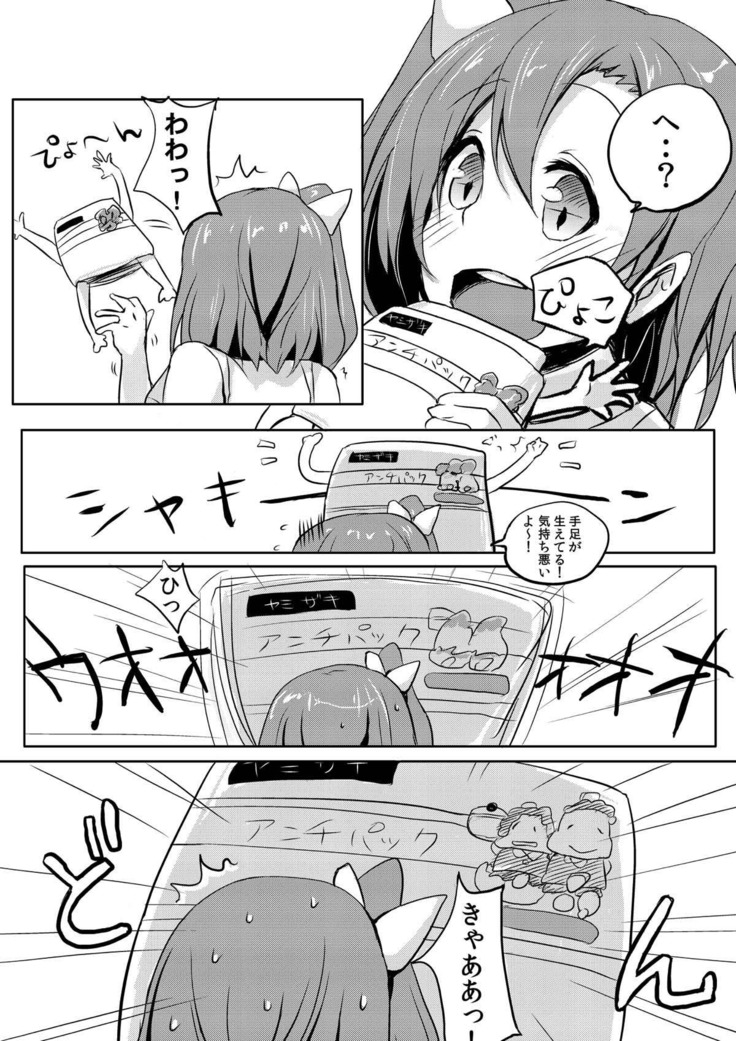 ほのかちゃんは美味しいパンに膀胱されました ラブライブ！