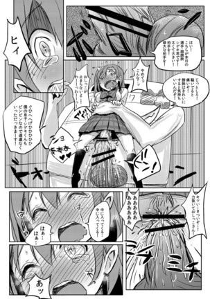 ほのかちゃんは美味しいパンに膀胱されました ラブライブ！ Page #15