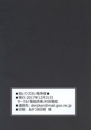 Daite kudasai Ryuutei-sama - Page 14