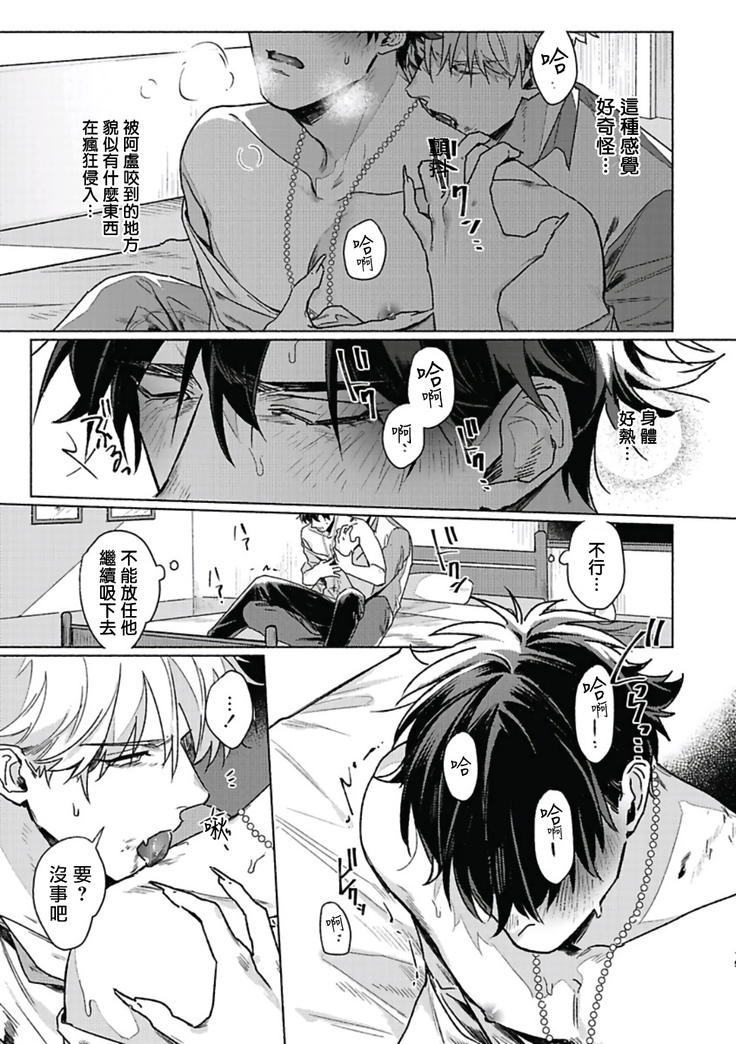 Platinum Blood | 白金之血 1-4