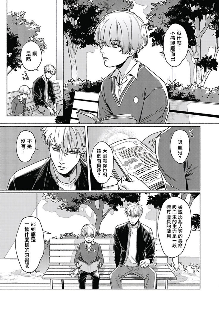 Platinum Blood | 白金之血 1-4