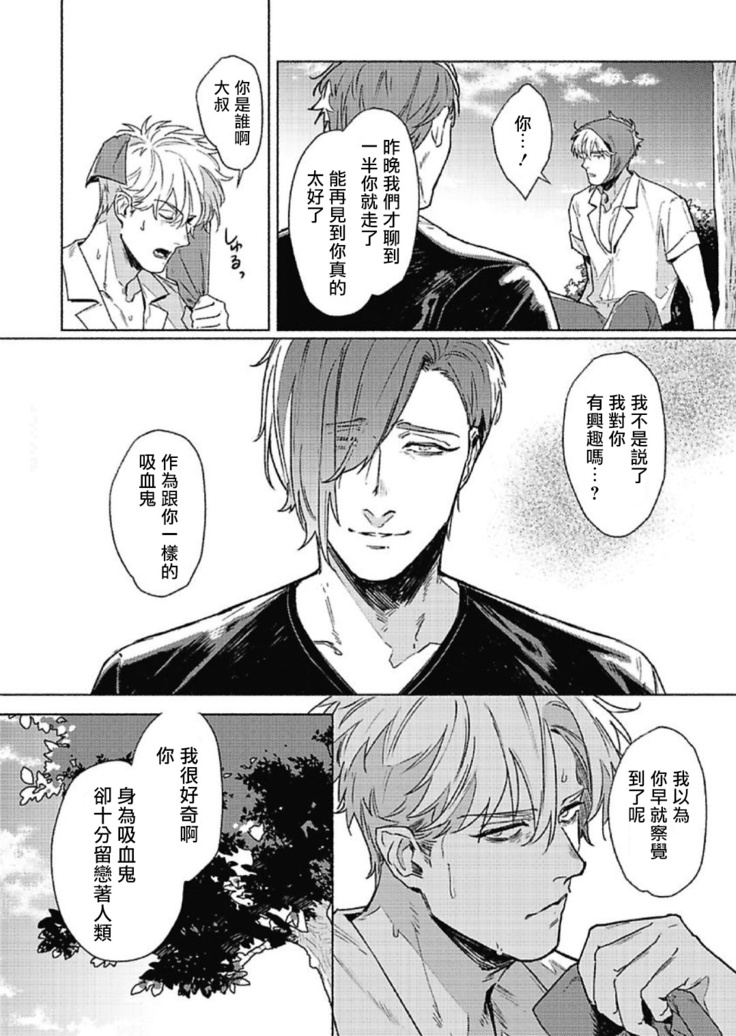Platinum Blood | 白金之血 1-4
