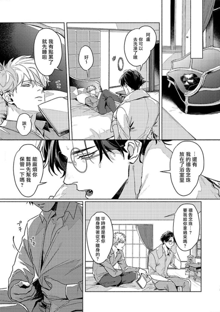Platinum Blood | 白金之血 1-4