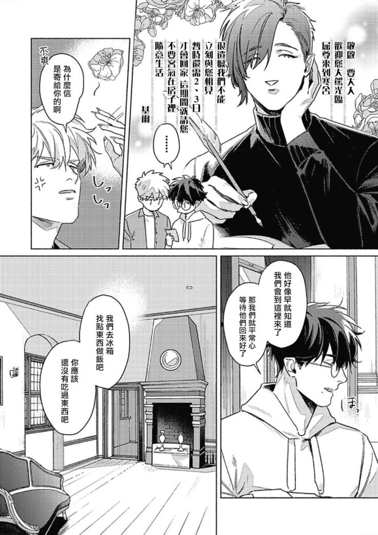 Platinum Blood | 白金之血 1-4