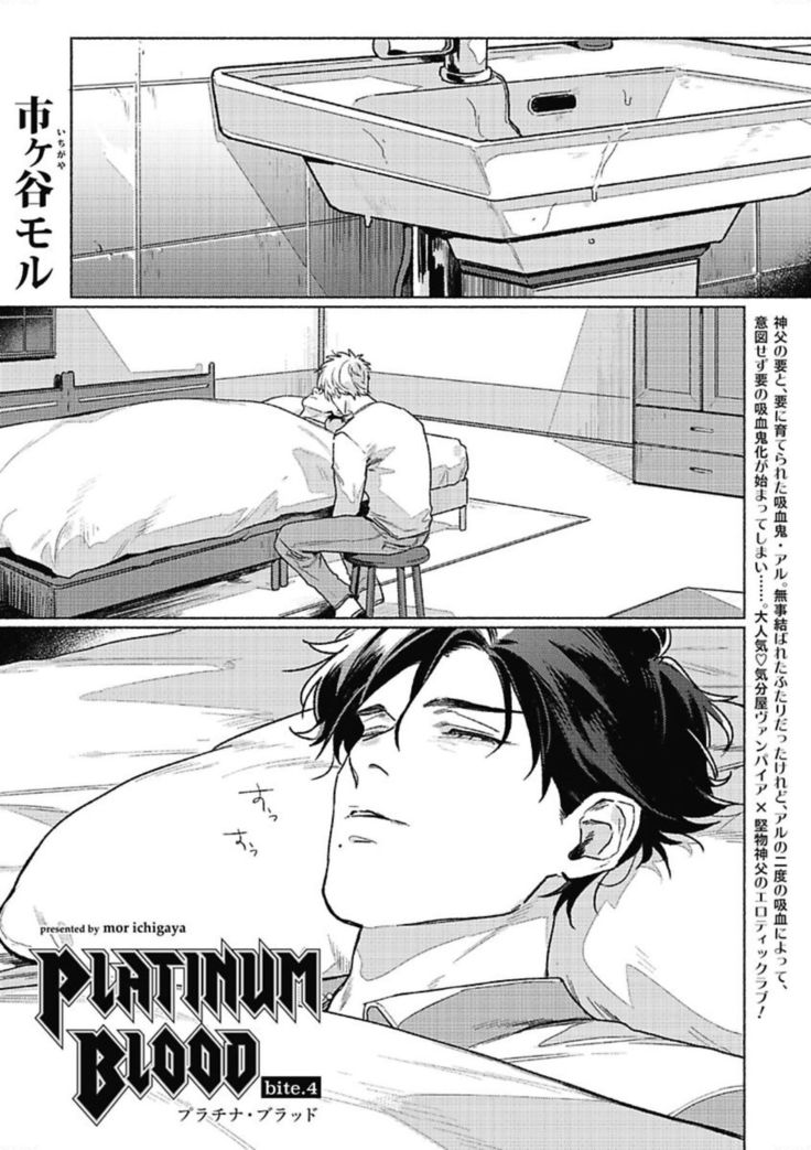 Platinum Blood | 白金之血 1-4