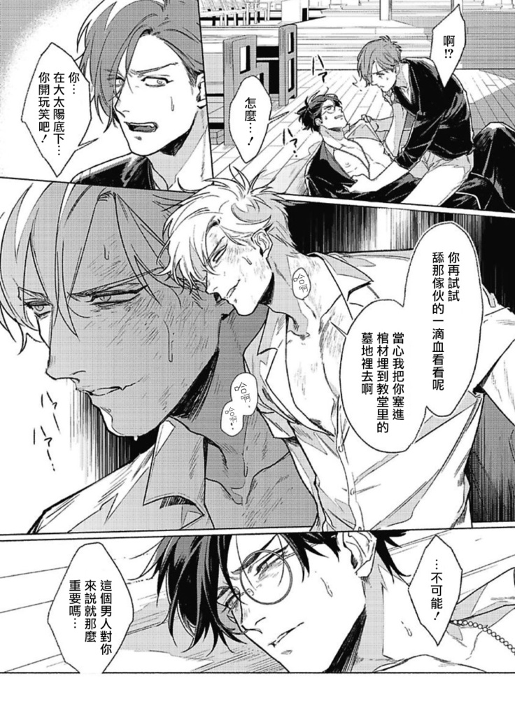 Platinum Blood | 白金之血 1-4