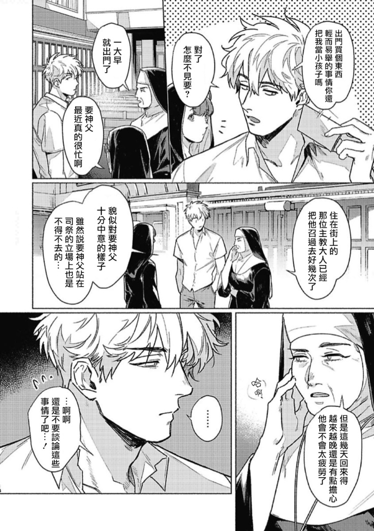 Platinum Blood | 白金之血 1-4
