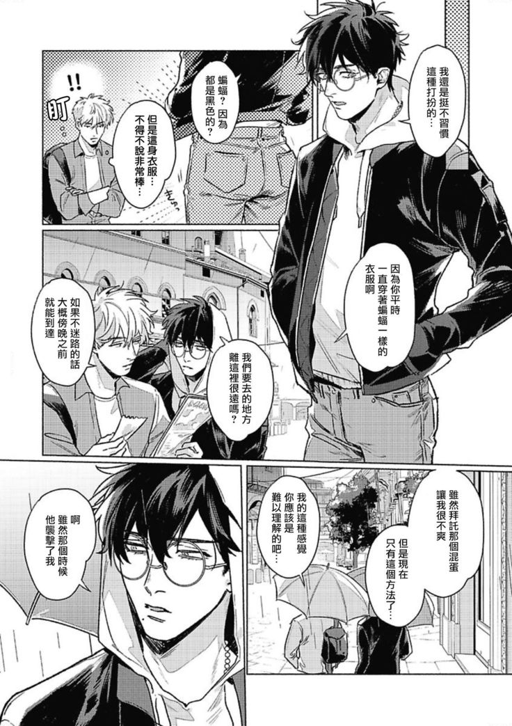 Platinum Blood | 白金之血 1-4