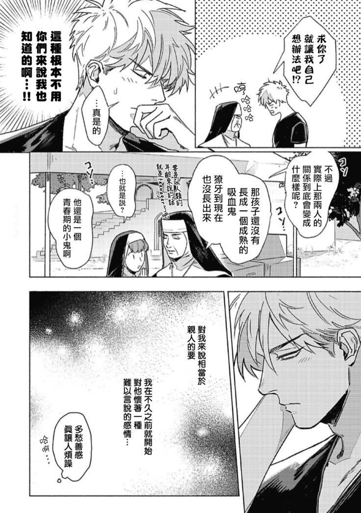 Platinum Blood | 白金之血 1-4